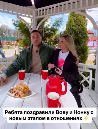 Вову Балана Нонну Щукину участники Дома 2 поздравили с "волшебством" Вову Балана Нонну Щукину участники Дома 2 поздравили с "волшебством"