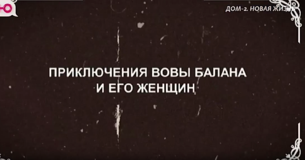 Галина Маковская приняла участие в проекте Дом 2 Новая женщина Вовы Галина Маковская приняла участие в проекте Дом 2 Новая женщина Вовы