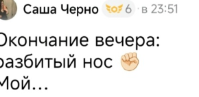 Александра Черно проводит прямые эфиры с фингалом после загула с подругой Александра Черно проводит прямые эфиры с фингалом после загула с подругой