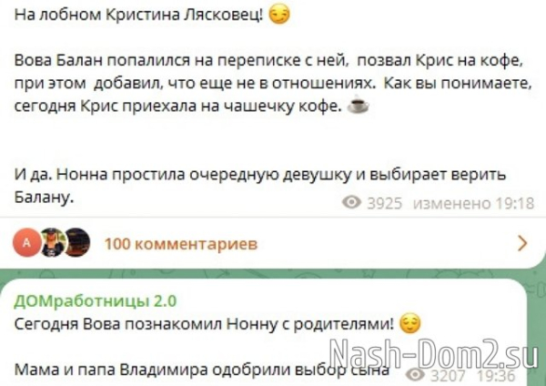 Владимир Балан познакомил Нонну Щукину с родителями Владимир Балан познакомил Нонну Щукину с родителями