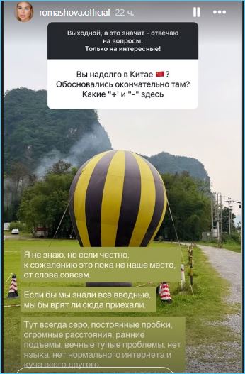 Анастасия Ромашова не привыкла к жизни в Китае и поправилась на 10 килограмм Анастасия Ромашова не привыкла к жизни в Китае и поправилась на 10 килограмм