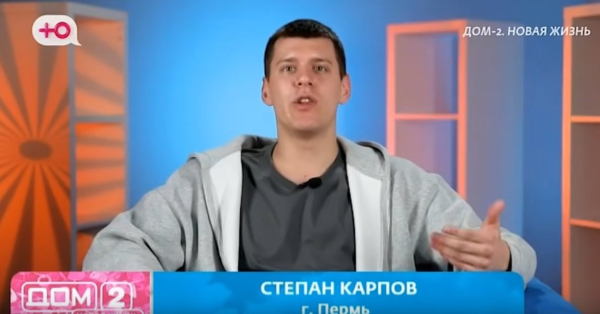 Степан Карпов объяснил, почему его не пустили назад на Дом 2 Степан Карпов объяснил, почему его не пустили назад на Дом 2