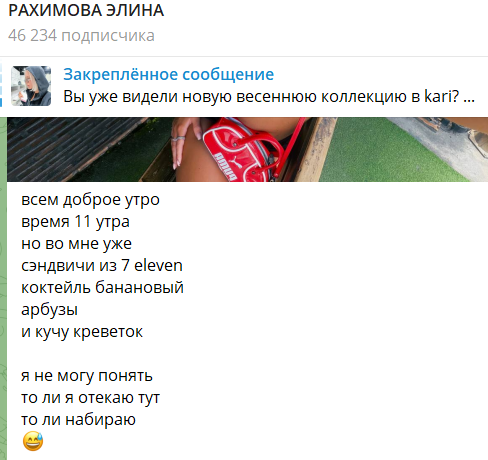 Элина Рахимова переживает за отёки и лишний вес Элина Рахимова переживает за отёки и лишний вес