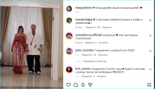 Майя Донцова вышла замуж, поздравляем! Майя Донцова вышла замуж, поздравляем!