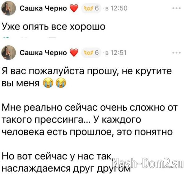 Александра Черно: Мы решили жить вместе Александра Черно: Мы решили жить вместе