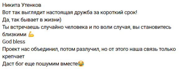 Никита Утенков поддерживает Стёпу Карпова, который решил остаться в Москве Никита Утенков поддерживает Стёпу Карпова, который решил остаться в Москве