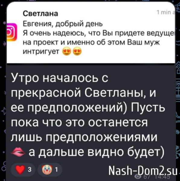Евгения Хорошева: Утро началось с предложений Евгения Хорошева: Утро началось с предложений