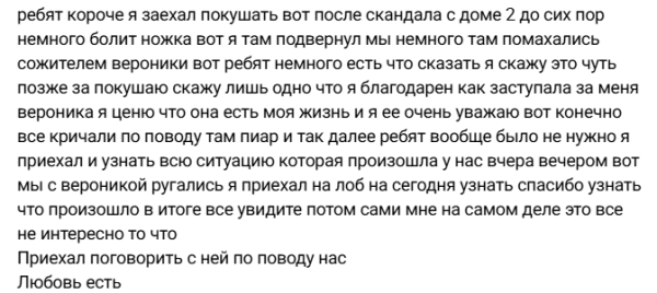 Артём Гавришов получил травму во время потасовки с Альбертом Граковичем Артём Гавришов получил травму во время потасовки с Альбертом Граковичем