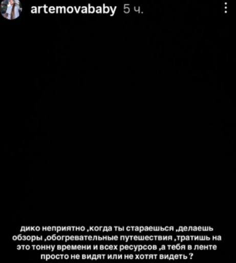 Подписчики потеряли интерес к публикациям Александры Артёмовой Подписчики потеряли интерес к публикациям Александры Артёмовой