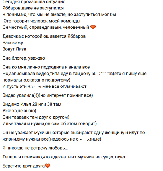 Елена Тепловодская рассказала про новую девушку Ильи Яббарова Елена Тепловодская рассказала про новую девушку Ильи Яббарова