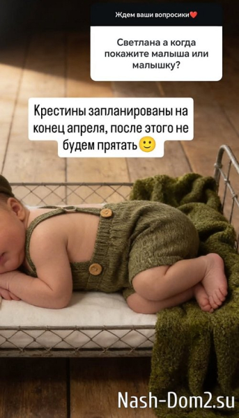 Светлана Гобозова: Крестины запланированы на конец апреля Светлана Гобозова: Крестины запланированы на конец апреля