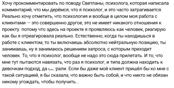Дарья Обирина ответила на критику Светланы Прель Дарья Обирина ответила на критику Светланы Прель
