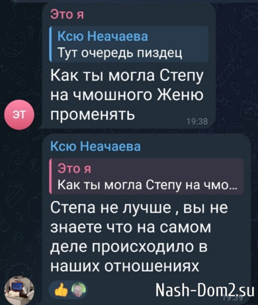Ксения Нечаева больше не участница проекта Ксения Нечаева больше не участница проекта
