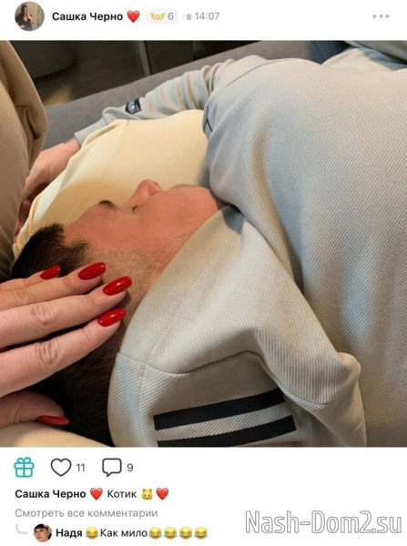 Александра Черно: Мы решили жить вместе Александра Черно: Мы решили жить вместе