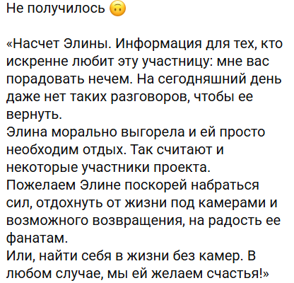 "Выгоревшая" Элина Рахимова сможет вернуться на Дом 2, когда восстановит силы "Выгоревшая" Элина Рахимова сможет вернуться на Дом 2, когда восстановит силы