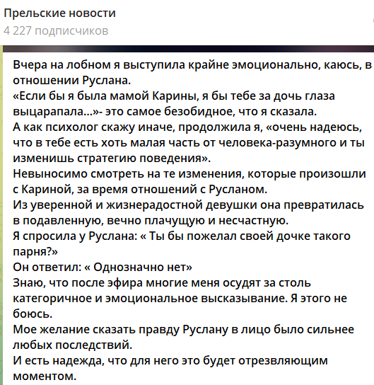 Светлана Прель считает, что Руслан Асланов снизил самооценку Карины Тетуевой Светлана Прель считает, что Руслан Асланов снизил самооценку Карины Тетуевой