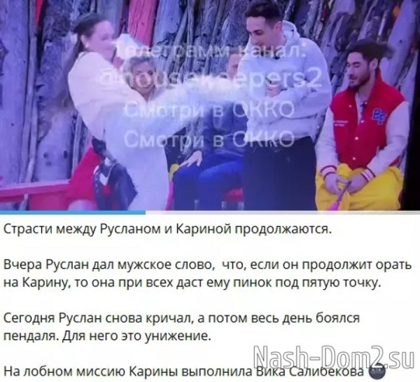Виктория Салибекова подняла ногу на Руслана Асланова Виктория Салибекова подняла ногу на Руслана Асланова