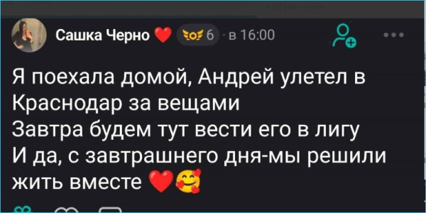 У Александры Черно появился новый бойфренд У Александры Черно появился новый бойфренд