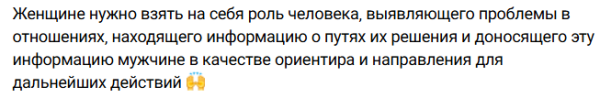 Дарья Виноградова считает, что женщина должна направлять мужчину Дарья Виноградова считает, что женщина должна направлять мужчину