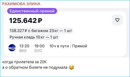 Элина Рахимова ищет билет домой из Таиланда Элина Рахимова ищет билет домой из Таиланда