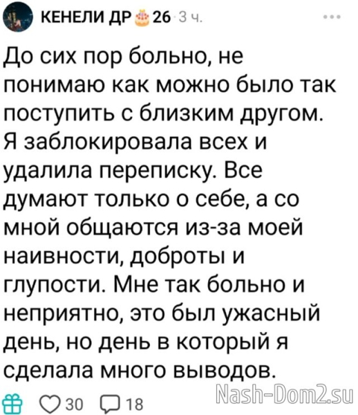Кенели Сайкс: Это был ужасный день Кенели Сайкс: Это был ужасный день