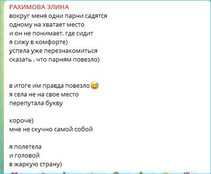 Элина Рахимова все-таки улетела на отдых и будет ждать брата Элина Рахимова все-таки улетела на отдых и будет ждать брата
