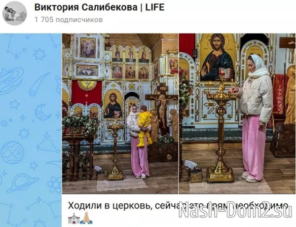 Виктория Салибекова ищет решение семейных проблем в храме Виктория Салибекова ищет решение семейных проблем в храме