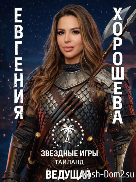 Евгения Хорошева поторопилась объявить себя ведущей Евгения Хорошева поторопилась объявить себя ведущей