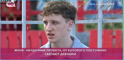 Евгений Сидоров не считает себя слабым участником, ему с девушками не везет Евгений Сидоров не считает себя слабым участником, ему с девушками не везет