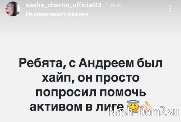 Александра Черно: С Андреем был хайп Александра Черно: С Андреем был хайп