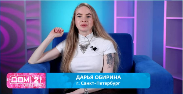 Дарья Обирина своим сложным прошлым растрогала не только Яну Фиткевич Дарья Обирина своим сложным прошлым растрогала не только Яну Фиткевич