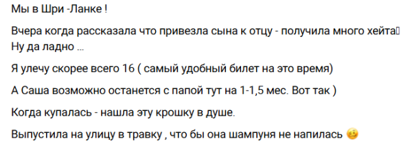 Виктория Морозова прилетела с сыном к Чуеву на Шри-Ланку и столкнулась с травлей Виктория Морозова прилетела с сыном к Чуеву на Шри-Ланку и столкнулась с травлей