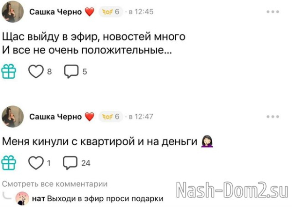 Александра Черно: Меня кинули с квартирой Александра Черно: Меня кинули с квартирой