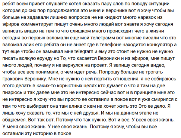 Артём Гавришов перестал общаться с Вероникой Гракович Артём Гавришов перестал общаться с Вероникой Гракович