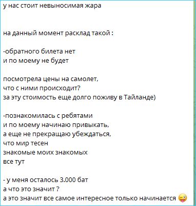 Элина Рахимова решила продлить свой отдых в Таиланде Элина Рахимова решила продлить свой отдых в Таиланде