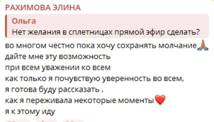 Элина Рахимова хранит молчание о своём новом проекте Элина Рахимова хранит молчание о своём новом проекте