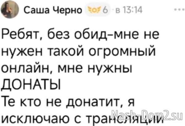Александре Черно донаты важнее здоровья сына Александре Черно донаты важнее здоровья сына