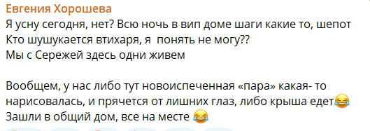 Евгения Хорошева сообщила, что в вип-доме появились привидения Евгения Хорошева сообщила, что в вип-доме появились привидения