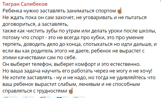 Тигран Салибеков сообщил, как важно заставлять детей заниматься спортом Тигран Салибеков сообщил, как важно заставлять детей заниматься спортом