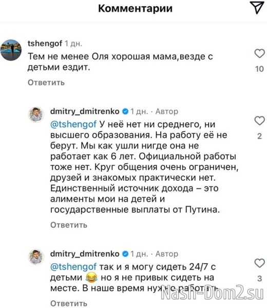 Дмитрий Дмитренко: Она живёт на алименты и выплаты Дмитрий Дмитренко: Она живёт на алименты и выплаты