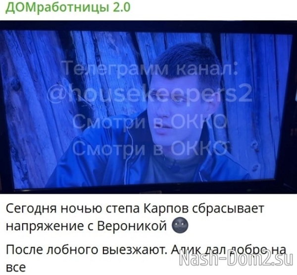 Степану Карпову дали задание - развлечь Веронику Гракович Степану Карпову дали задание - развлечь Веронику Гракович