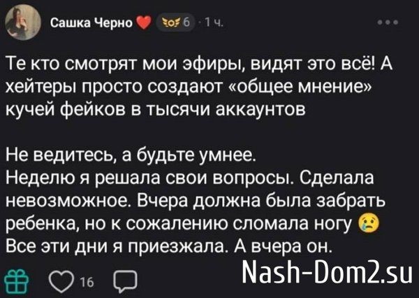 Александра Черно клянчит деньги у подписчиков Александра Черно клянчит деньги у подписчиков