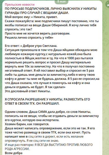 Дарья Обирина разрешила Гуранде помочиться на её вещи Дарья Обирина разрешила Гуранде помочиться на её вещи