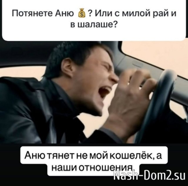 Павел Кратюк: Анюта тянет наши отношения Павел Кратюк: Анюта тянет наши отношения