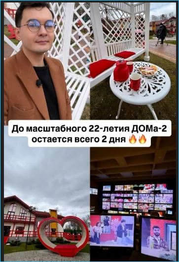 Ведущие Дома 2 поделились ходом подготовки к дню рождения проекта Ведущие Дома 2 поделились ходом подготовки к дню рождения проекта