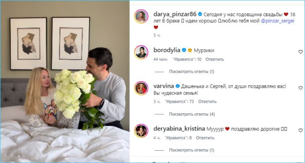 Дарья и Сергей Пынзари отмечают 16 годовщину своей свадьбы Дарья и Сергей Пынзари отмечают 16 годовщину своей свадьбы