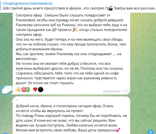Ирина Пингвинова про Романа Кузина: парень хороший, но не мой пассажир Ирина Пингвинова про Романа Кузина: парень хороший, но не мой пассажир
