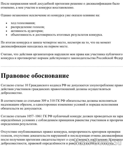 Кристина Дерябина: Меня исключили из конкурса Кристина Дерябина: Меня исключили из конкурса