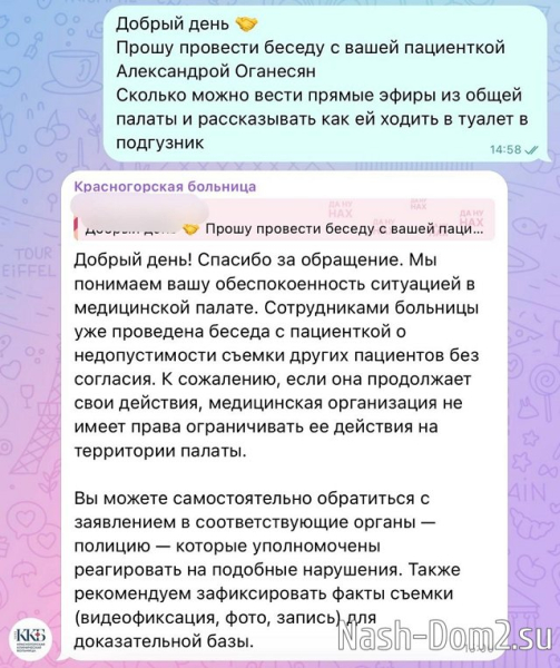 На Александру Черно пожаловались пациенты и персонал больницы На Александру Черно пожаловались пациенты и персонал больницы