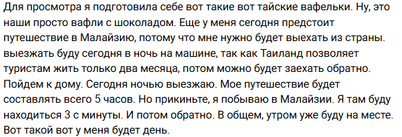 Елена Тепловодская сообщила, что она едет в Малайзию Елена Тепловодская сообщила, что она едет в Малайзию